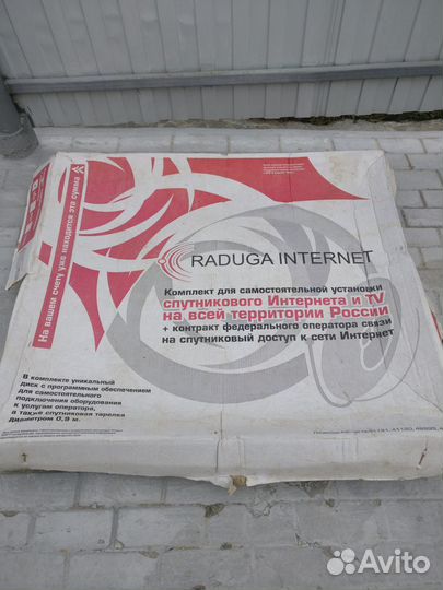 Комплект Спутниковая тарелка 09 м-Радуга Интернет