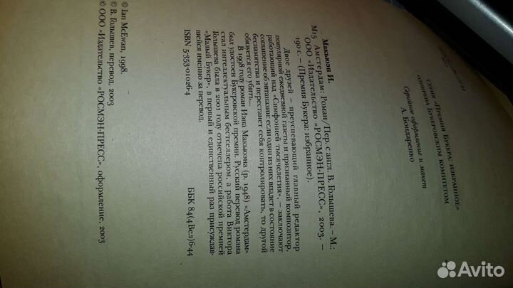 Книга автора Иэн Макьюэн/Ian McEwav