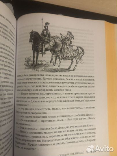 Хроники Нарнии