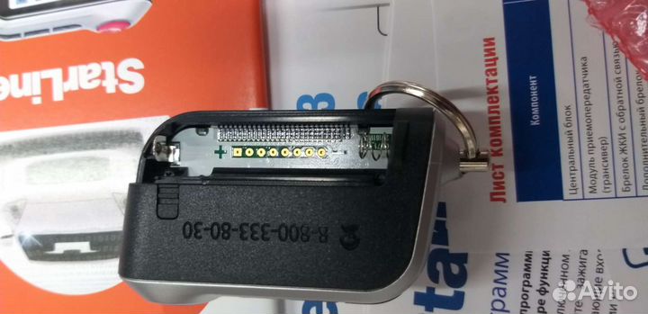 Брелок Старлайн А93 Starline A63 пульт