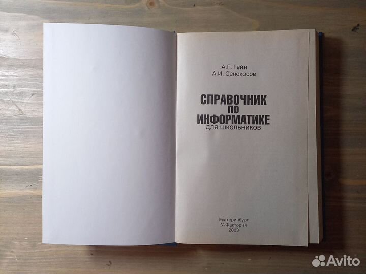 Справочник по информатике