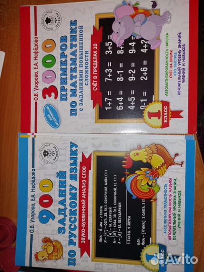 Закрепление знаний 1 класс