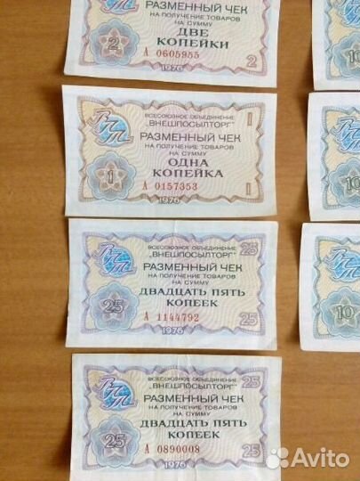 Чек Внешпосылторг