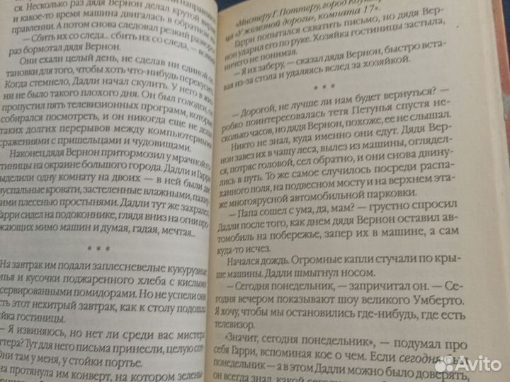 Книга Гарри поттер и философский камень росмэн