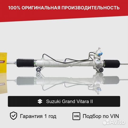 Рулевая рейка для Suzuki Grand Vitara II