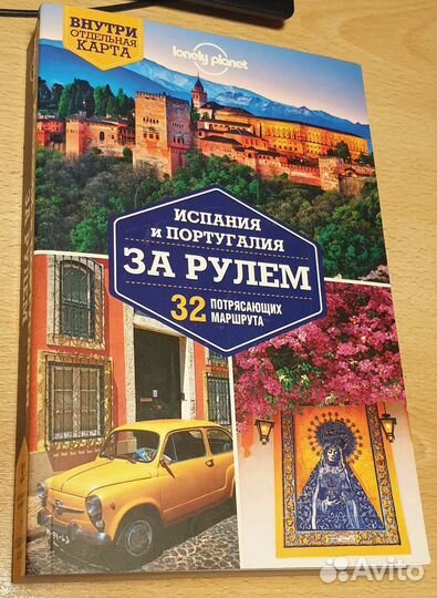 Путеводитель Испания и Португалия