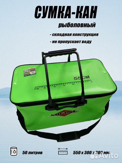 Сумка Кан для рыбалки MiFine 55см
