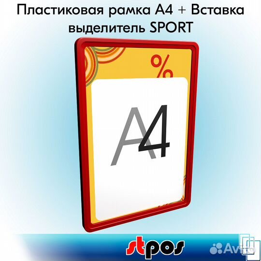 5 рамок, пластик А4 красных + вставка 