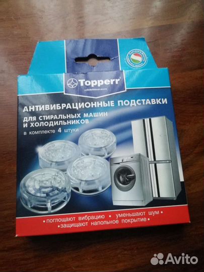 Антивибрационные подставки для стиральных машин