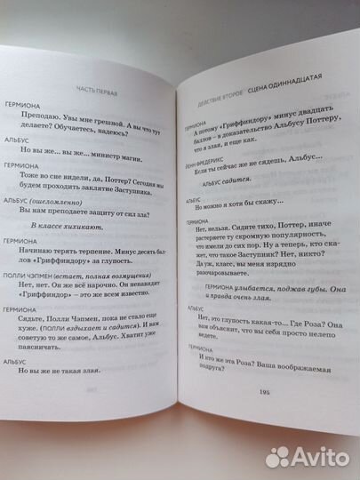 Книга Гарри Поттер и проклятое дитя