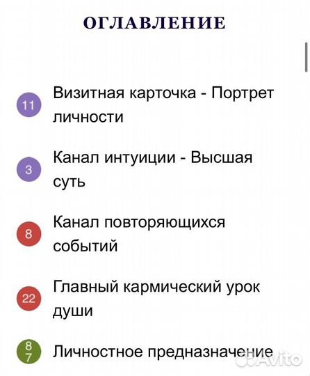 Разбор Матрица Судьбы/Души - личный сайт