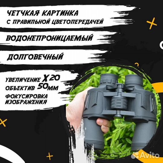 Бинокль 10х50 мощный высокоточный