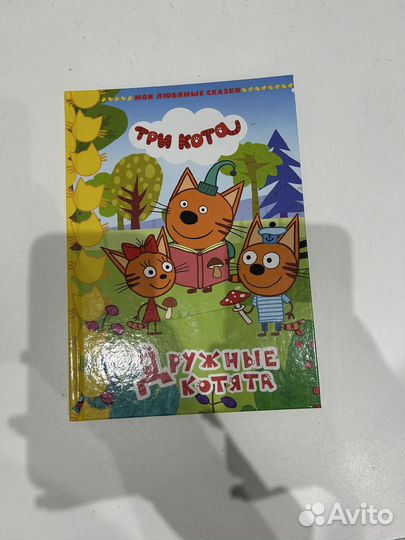 Книга три кота