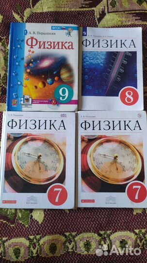 Учебник физика 7,8,9класс Перышкин читайте