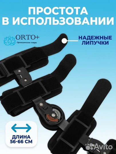 Коленный ортез с шарнирами для фиксации колена