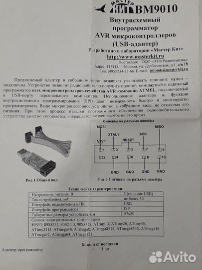 Программатор AVR микроконтроллеров, BM 9010