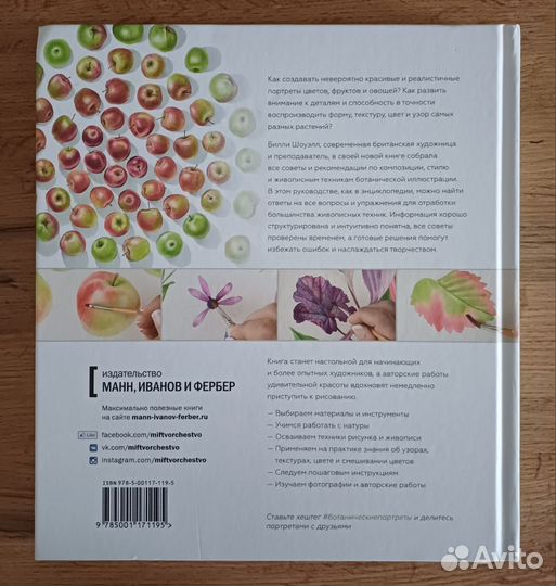 Ботанические Портреты, Билли Шоуэлл