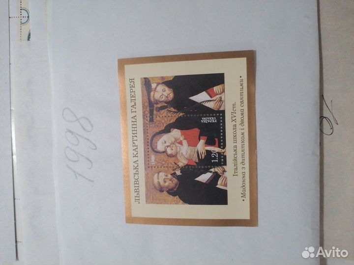 Марка Украины 1998 г