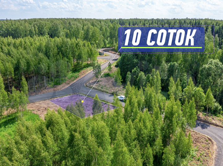 Участок 10 сот. (ИЖС)