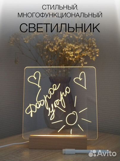 Светильник с маркером (лучший подарок ребенку)