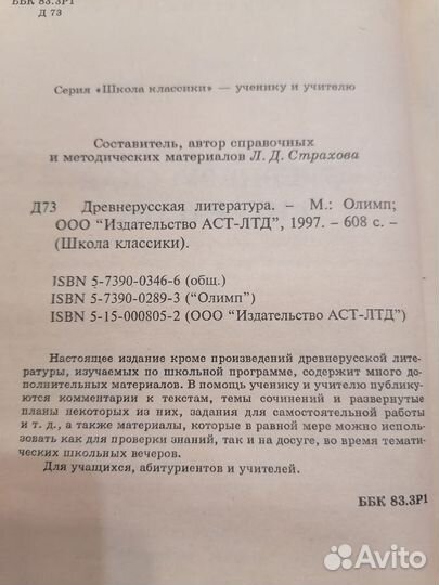 Древнерусская литература