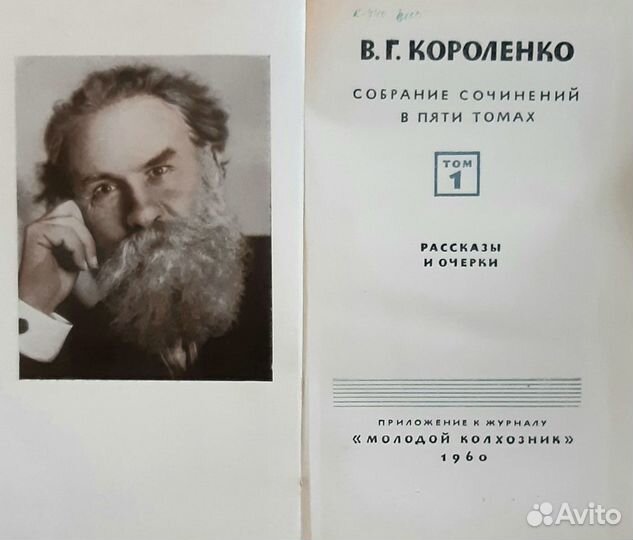 Книги СССР - В.Г.Короленко