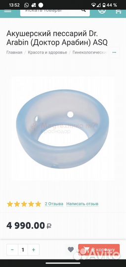 Акушерский пессарий Dr. Arabin (Доктор Арабин) ASQ