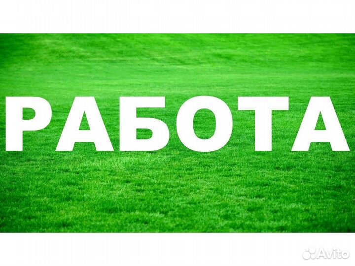 Фасовщик на склад