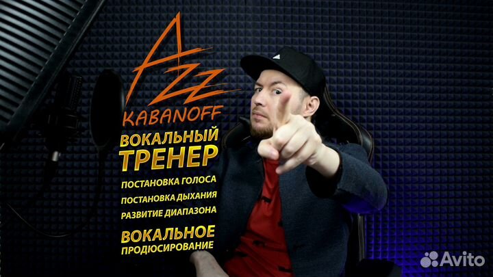 Педагог по вокалу / Поп / Рок / Рэп / Звукозапись