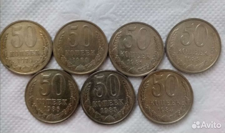 Монеты СССР 50 копеек