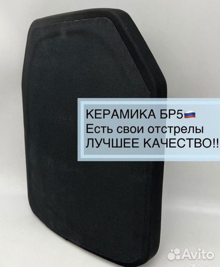 Бронеплиты для бронежилета керамика бр5