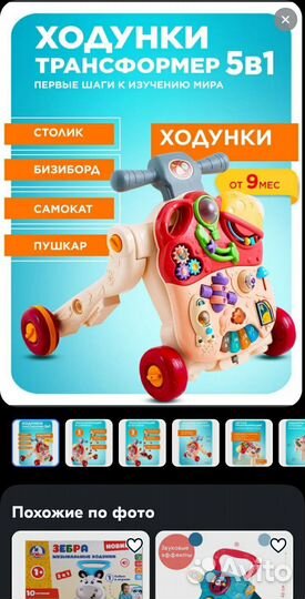 Ходунки-каталка 5 в 1 толокар пушкар самокат стол