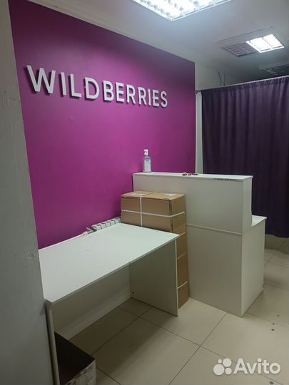 Пункт выдачи заказов wildberries