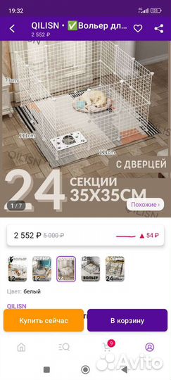 Вольер для щенков бу