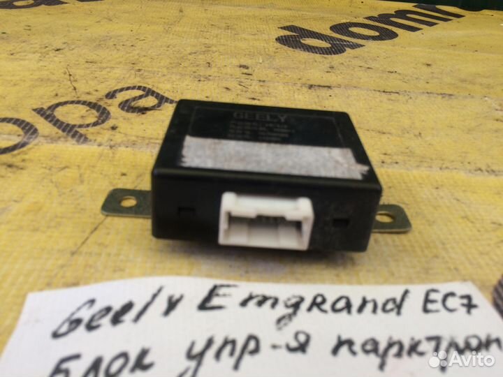 Блок управления парктрониками Geely Emgrand EC7