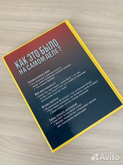 Книга как это было на самом деле
