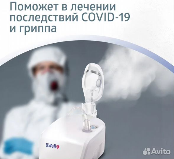 Ингалятор(небулайзер) B.Well PRO-110, компрессорны