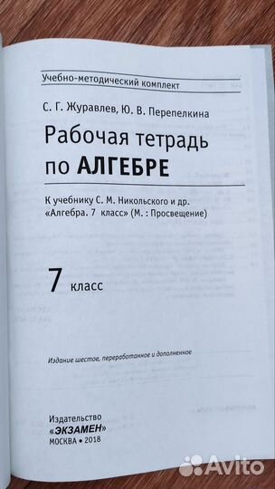 Рабочая тетрадь по алгебре 7 класс