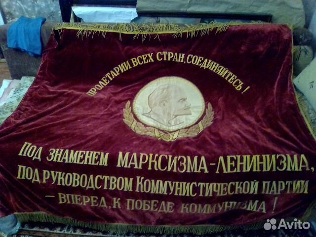 Знамя СССР 80-х годов, бархат купить в Тольятти | Хобби и отдых | Авито