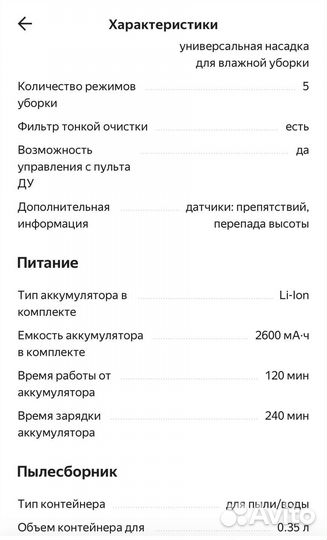 Робот-пылесос redmond RV-R450