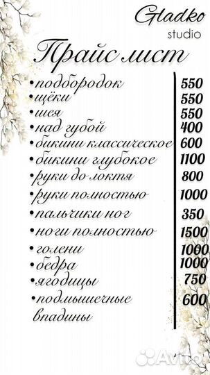 Лазерная эпиляция