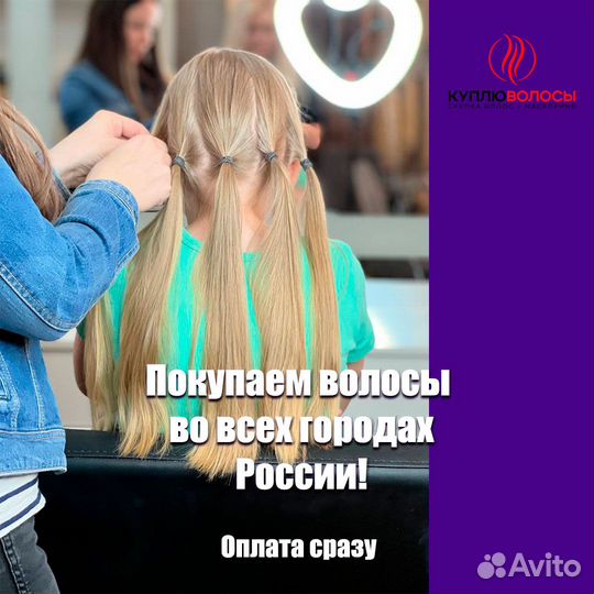 Скупка волос сдать продать волосы Чайковский