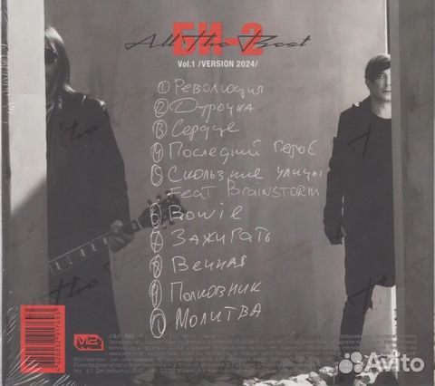 Би-2 / All The Best. Vol. 1 (CD)