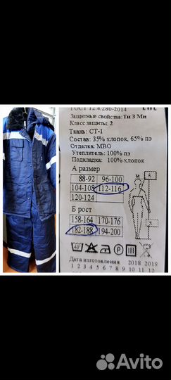 Зимний костюм мужской рабочий