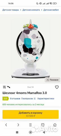 Детские качели 4 moms mamaroo