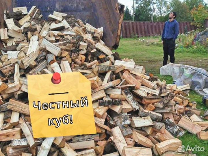 Дрова Качественные