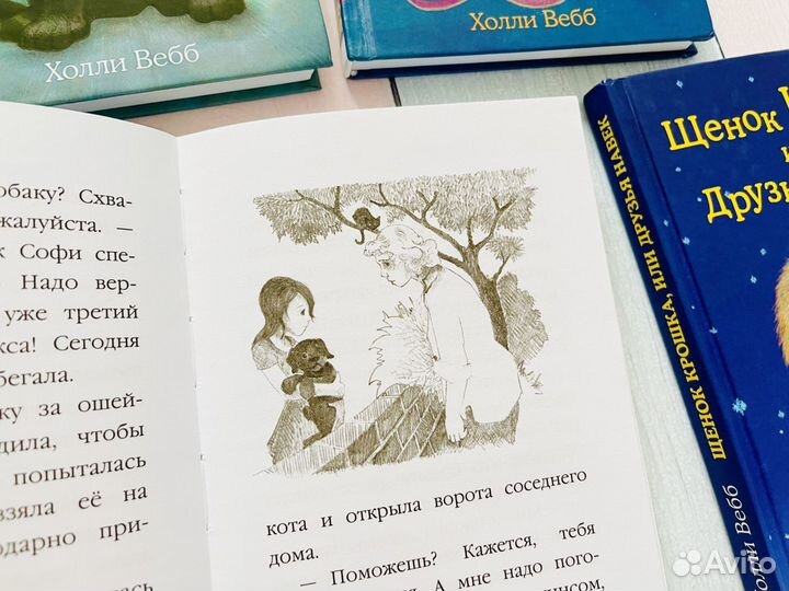 Детские книги Холли Вебб