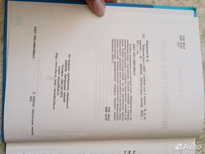 Информатика и икт 7 класс