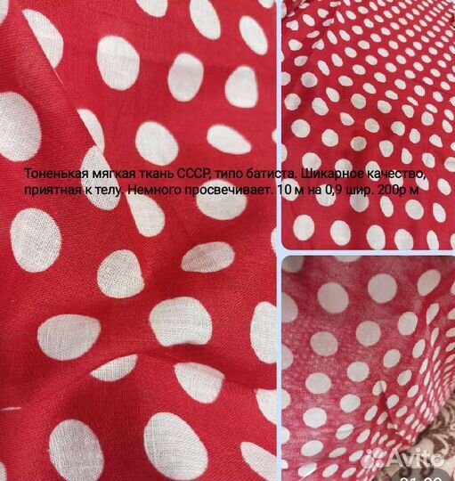 Ткань СССР. Штапель,ситец итд много разной