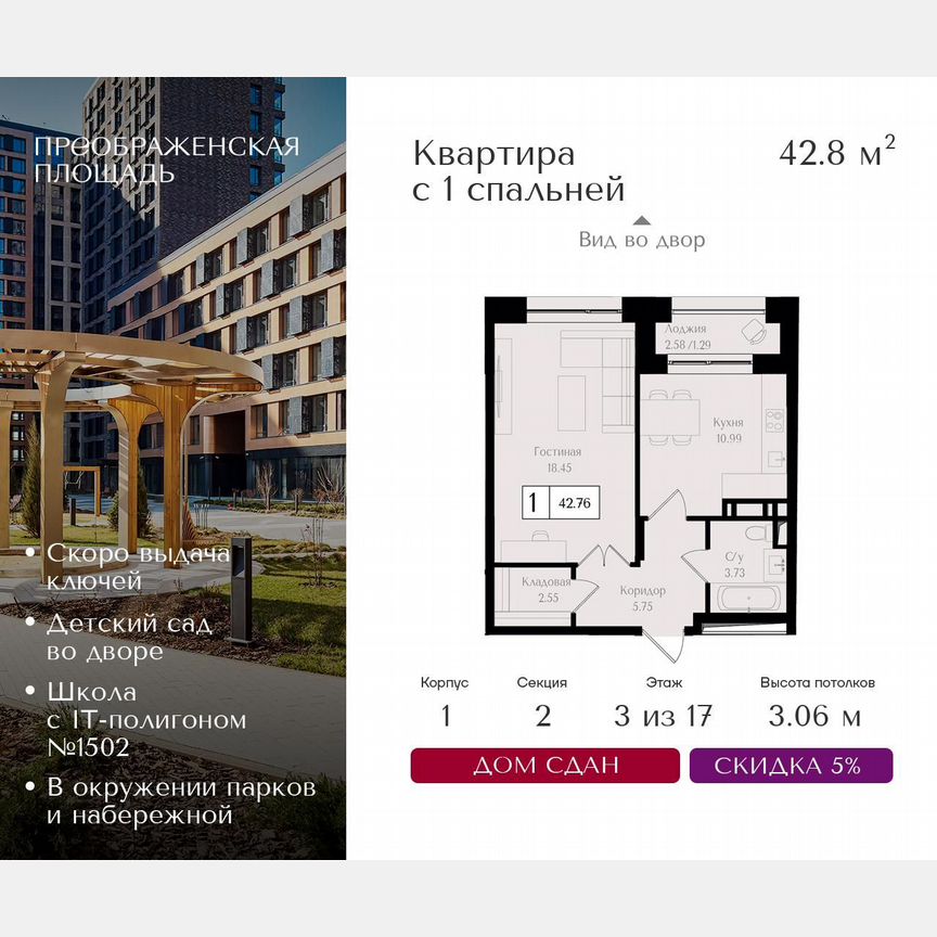 1-к. квартира, 42,8 м², 13/17 эт.